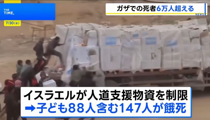 イスラエルの主要テレビ局「道徳は崩壊したか」と視聴者に問いかけ…ガザ食料飢餓で！