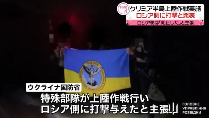 ウクライナ軍特殊部隊がクリミア半島に再上陸、国旗を広げる映像を公開…ロシア側は阻止したと主張！