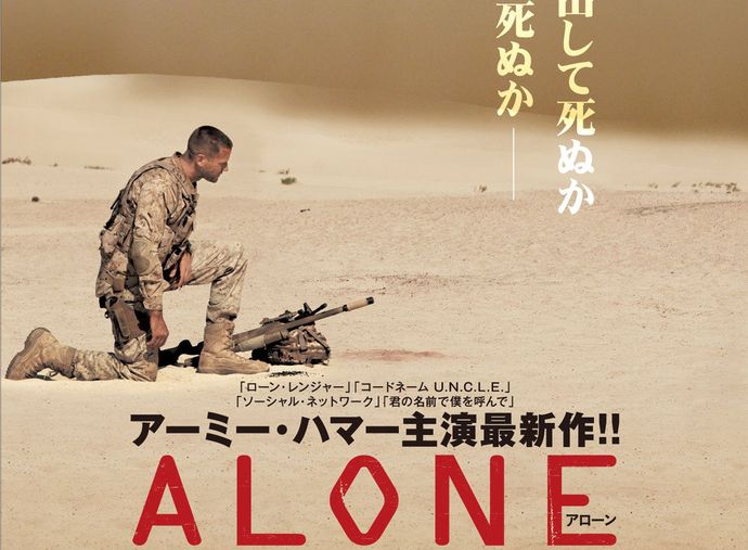 誰もいない砂漠で地雷を踏んだ若き米軍兵士を描く映画「ALONE アローン」…GYAOで配信中12月9日まで！