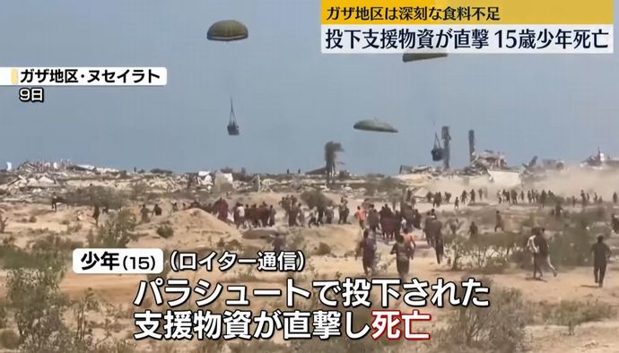 ガザ地区で空中投下された支援物資が15歳の少年を直撃し死亡…食料不足が深刻化！