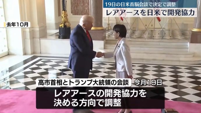 南鳥島周辺のレアアース泥の開発、アメリカと協力で合意へ…日米首脳会談に合わせ覚書結ぶ方向！