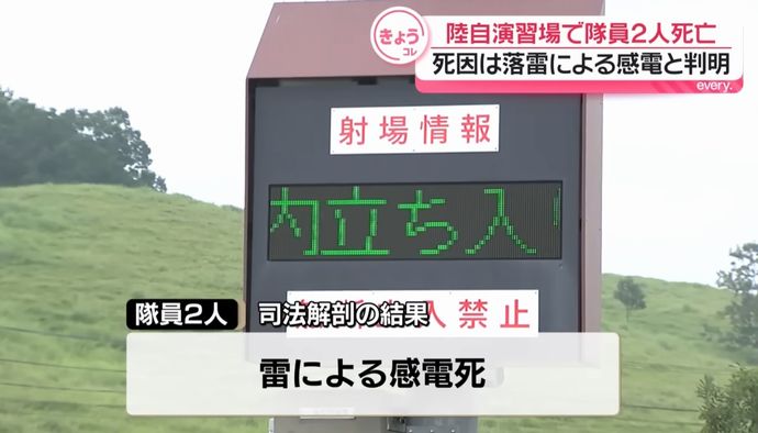 訓練中に死亡の陸自戦車隊員2人、落雷による感電死と判明…日出生台演習場！