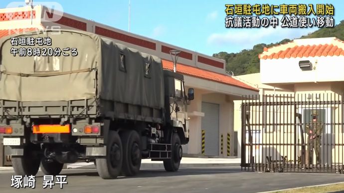 陸自駐屯地開設の石垣島へ、装甲車など車両数十台を続々搬入…住民らが反対の声！
