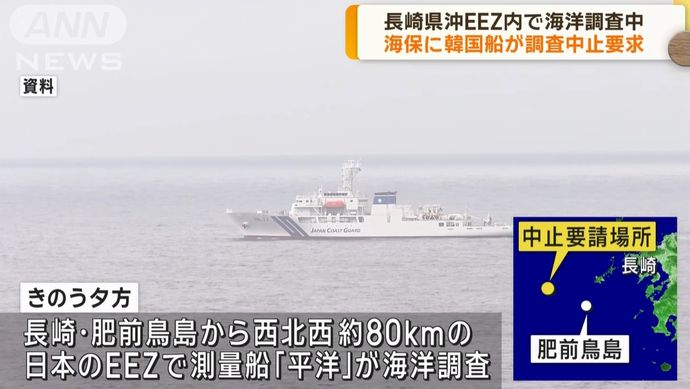 長崎県沖で海保測量船「平洋」に韓国警備艦が調査中止を要求…「日本のEEZでの正当な活動」と応答！