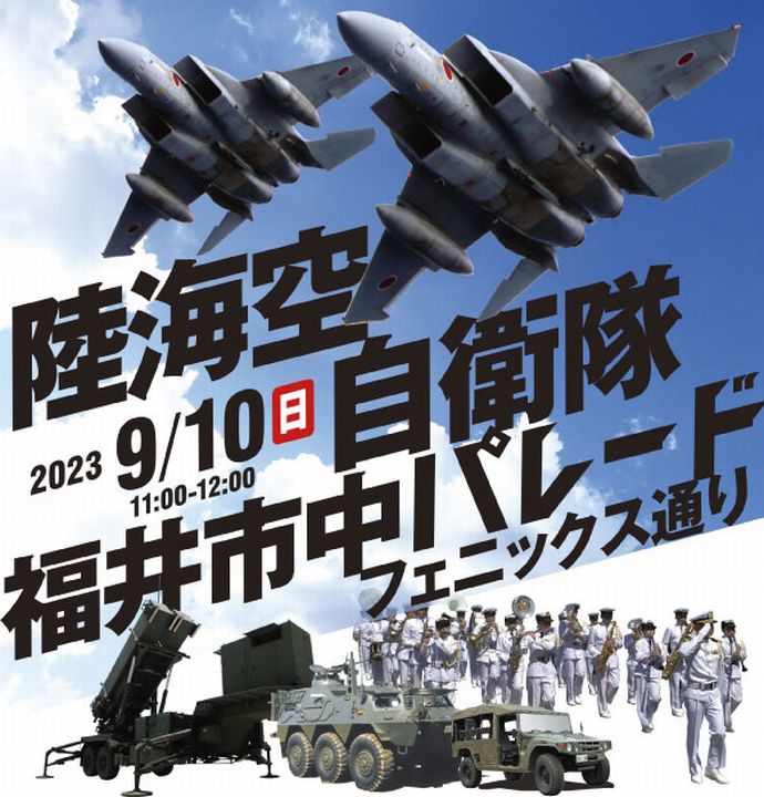 F-15戦闘機や戦車、大迫力の自衛隊パレードに観衆2万人…陸海空10部隊が福井県に集結！