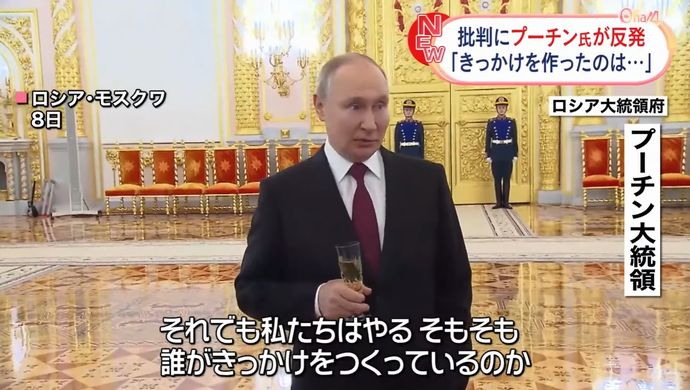 「戦争はわれわれが火ぶたを切ったのではない」…プーチン大統領がウクライナに開戦責任があると主張！