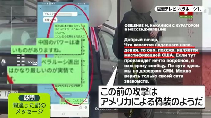 ベラルーシ国営TV、日本人スパイの証拠を公開「米国が各地を攻撃」…ずさんな翻訳！