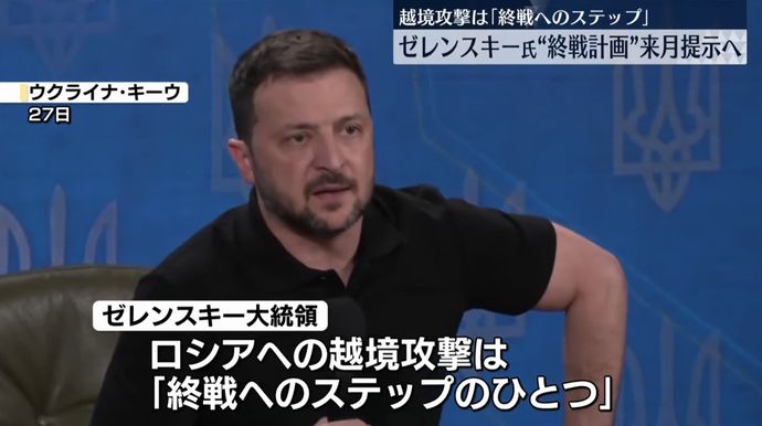 ゼレンスキー大統領「ロシア占拠地を返す準備ある」…11月までに終結のための和平案を発表！