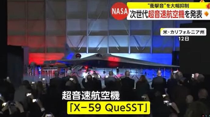 飛行時速1500キロ、NASAが次世代超音速航空機「X-59 QueSST」を発表…衝撃音の大幅抑制に成功！
