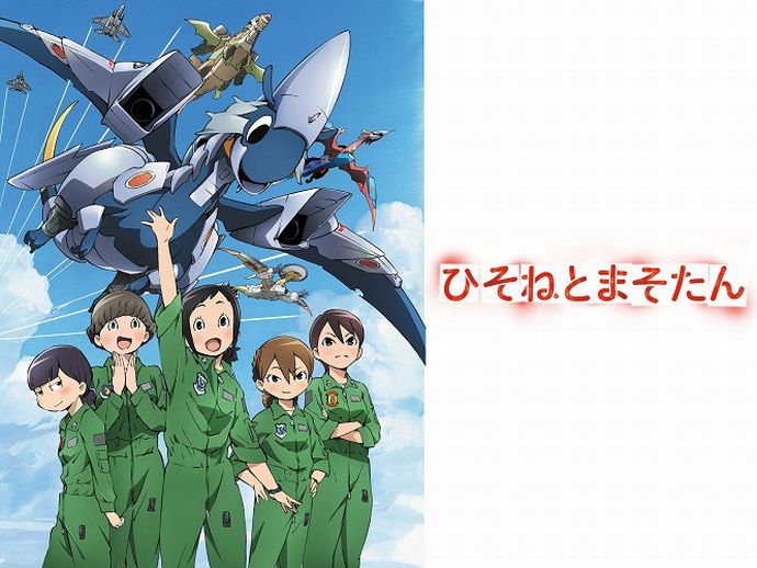 アニメ ひそねとまそたん の舞台は 各務原市の航空自衛隊岐阜基地 実在の建物や組織も ろいアンテナ アニメ ひそねとまそたん の舞台は 各務原市の航空自衛隊岐阜基地 実在の建物や組織も ろいアンテナ