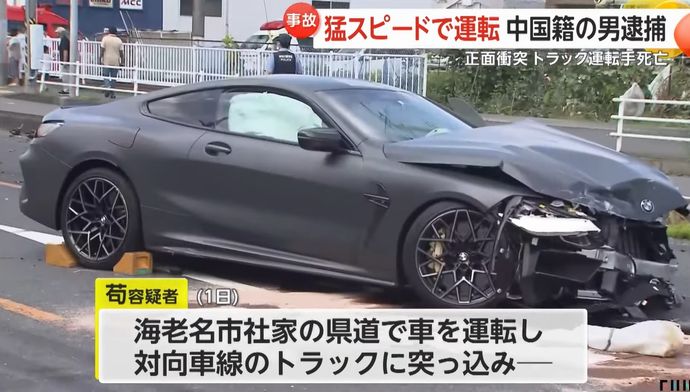 中国籍の大学院生が運転する高級車が猛スピードで対向車線のトラックに正面衝突…海老名市！