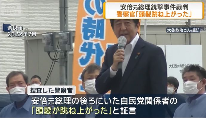 安倍元首相銃撃公判、弾丸の軌道調べた警察官が証言…近くの関係者の頭をかすめた可能性！