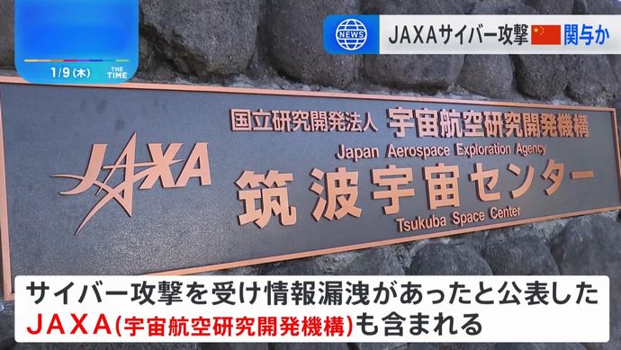 JAXAサイバー攻撃に中国政府が関与…警察庁がハッカー集団「ミラーフェース」を特定！