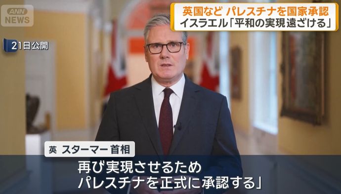 イギリス、カナダ、オーストラリアがパレスチナを国家承認！