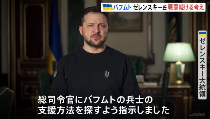 ゼレンスキー大統領、バフムト撤退せず抗戦を表明…ロシア側は精鋭部隊など兵力大きく損失か！