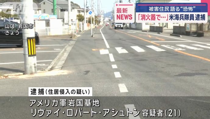 住居侵入容疑で米軍岩国基地所属のリヴァイ伍長を逮捕…飲酒運転の事故後に逃走か！