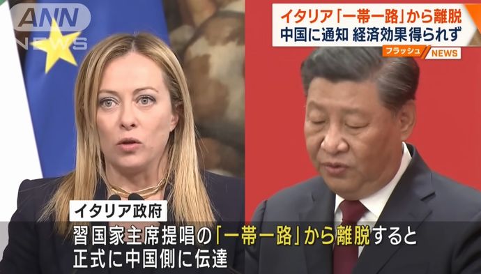 「断固反対する」…中国政府「一帯一路」離脱のイタリアを批判！