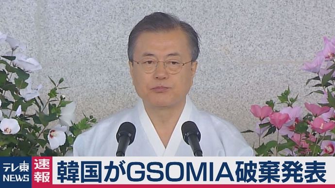 GSOMIA終了決定関連「世論調査結果圧倒的」、米国側の大きい失望呼ぶ…文前大統領回顧録！