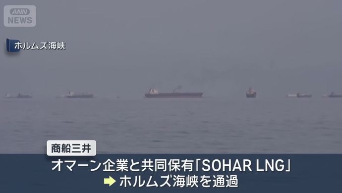 商船三井のLNG船がホルムズ海峡を通過…イラン攻撃以降で日本関係船舶では初！
