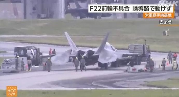 米軍嘉手納基地でF-22Aステルス戦闘機、前輪トラブルで機首が地面に…誘導路で動けなくなる！