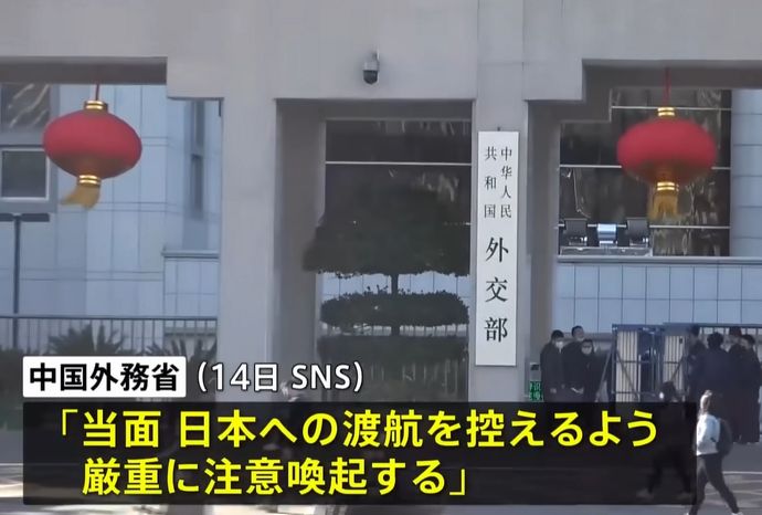 中国政府、国民に対し日本への「渡航自粛」を呼びかけ…高市首相の台湾巡る発言に対抗措置！
