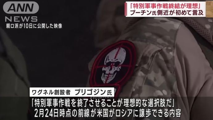 軍事会社ワグネルトップ「停戦すべき時が来た」…ウクライナ軍の反攻でロシア軍の敗北にも言及！
