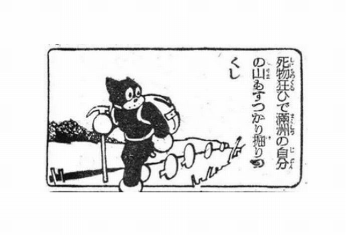 幻の「のらくろ」が掲載された「戦時版よみうり」、長野の図書館で発見！