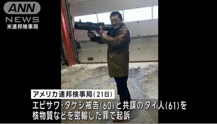 日本人が兵器級プルトニウム密輸を共謀、米司法省が「ヤクザ指導者」を起訴！