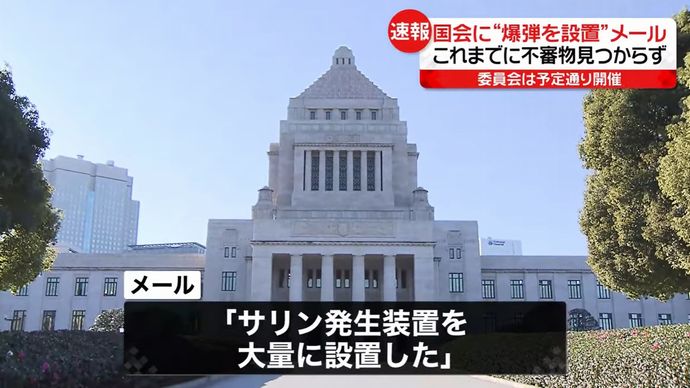 参院に「爆弾とサリンを大量設置した」国会爆破予告メール…宗教団体を名乗る人物から！