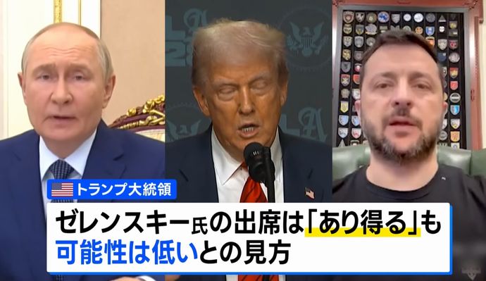 ロシアに領土返還要求へ…トランプ米大統領「最初の2分」でディール見極め！