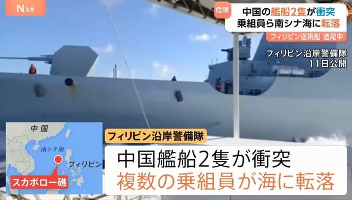南シナ海で中国艦船同士が衝突、フィリピン巡視船を追尾中…航行不能の可能性！