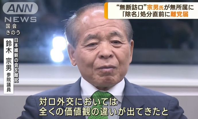 「これからもロシアの友人で生きていく」鈴木宗男議員が離党届…無所属で活動へ！