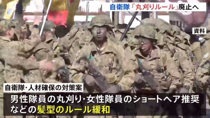 防衛省、新人自衛官の髪形ルールを緩和へ、男性の丸刈り推奨を廃止…志望者確保に向けた取り組み！