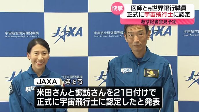 JAXA、宇宙飛行士2人を正式認定…アルテミス計画での活躍期待！