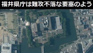 「何か秘密兵器が隠されているはず」…堀と石垣に囲まれた福井県庁は、まるで難攻不落な要塞のよう！