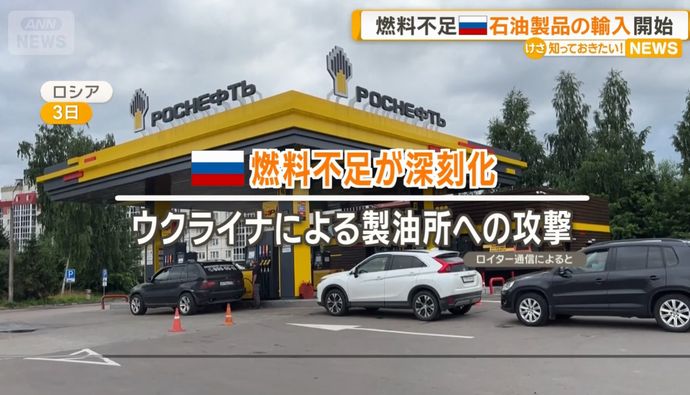 ロシアの燃料不足、全土に拡大…輸入や環境基準引き下げも「焼け石に水」！