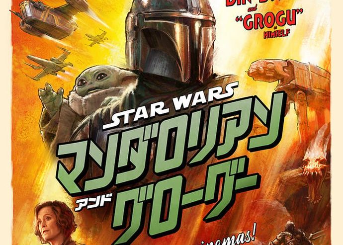 映画「スター・ウォーズ／マンダロリアン・アンド・グローグー」特報＆ポスター全世界解禁！