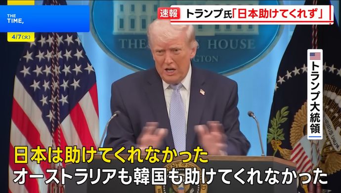 「日本は助けてくれなかった」トランプ米大統領、イラン攻撃めぐり不満発言！