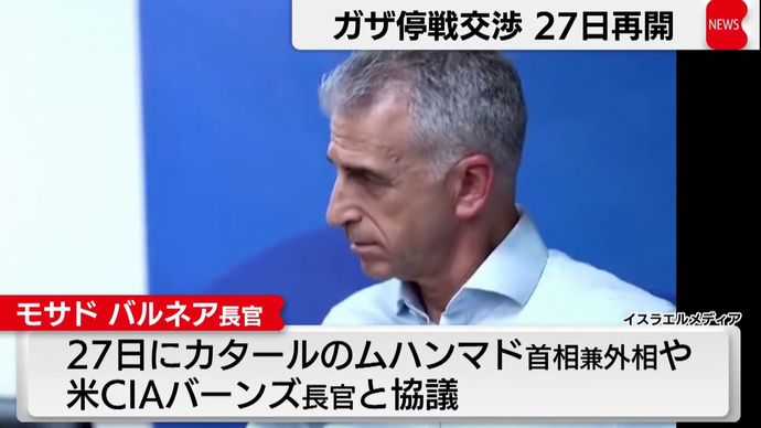 イスラエル首相府、モサド長官をドーハ派遣へ…ガザ停戦交渉再開に向け各国協議！