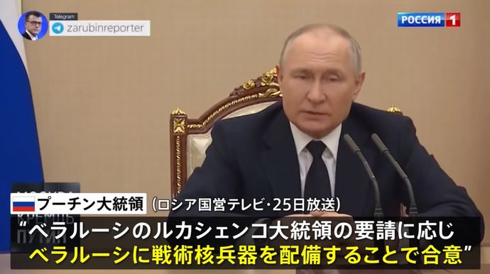 プーチン大統領声明「ベラルーシに核兵器を配備する」…ルカシェンコ政権と合意！