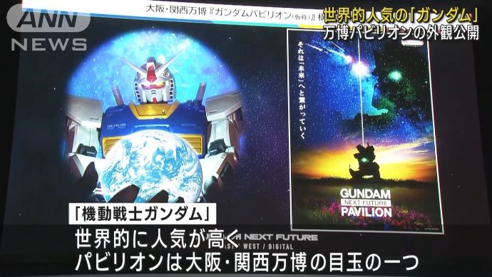 大阪万博に世界的人気アニメ「ガンダム」パビリオン…宇宙空港をイメージした外観デザイン！