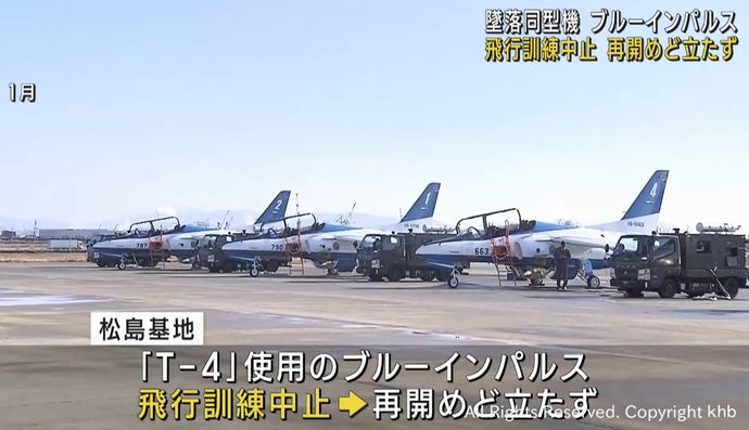 航空自衛隊、墜落した同型機T-4運用の「ブルーインパルス」飛行訓練を中止…再開の時期は未定！