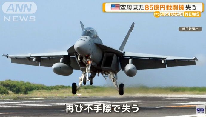 米海軍空母「トルーマン」またF/A-18戦闘機を失う、着艦に失敗し海に転落…1週間で2機目！