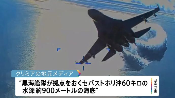墜落の米無人偵察機MQ-9、セヴァストポリから60km深さ900mの海底で発見…ロシア側は引き揚げ目指す考え！