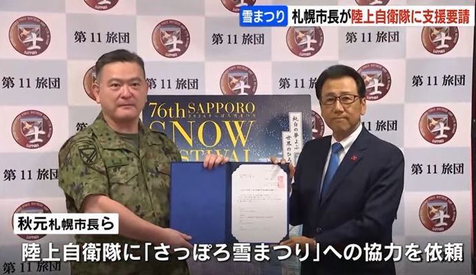札幌市長ら陸上自衛隊に雪像づくり協力を要請…大雪像作りは再来年2つから1つに！