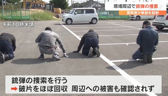 捜査中の男性巡査長(30)が拳銃を誤射、現場周辺で銃弾の捜索し回収…大分県警！