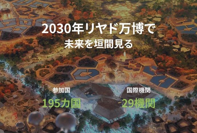 次回開催のリヤド万博にネット衝撃「これは広すぎるやろ」「これ不可能のレベル」！