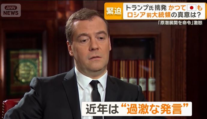 ロシア大統領府「核に関する発言は慎重であるべきだ」…メドベージェフ氏とトランプ氏の応酬巡り沈静化図る！