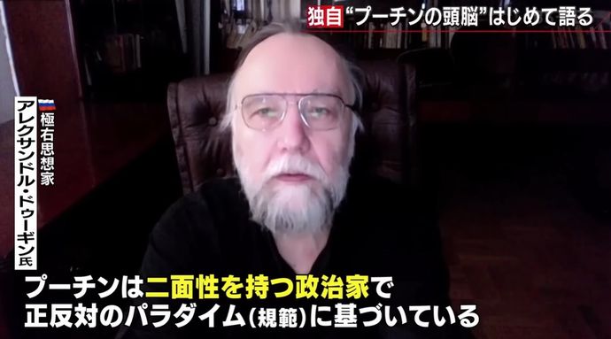 プーチンの頭脳「思想家ドゥーギン」初めて語る…「ロシアの勝利か人類滅亡かの二択」！