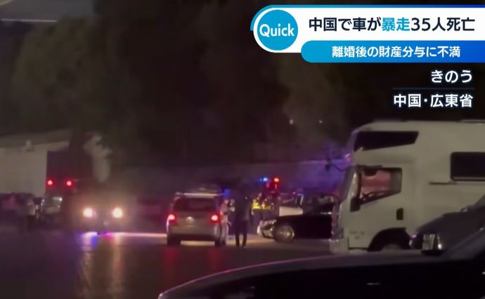 中国珠海市の車暴走で35人死亡、43人が負傷、運転の男は自殺を図り重傷…SNSは投稿制限！
